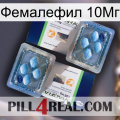 Фемалефил 10Мг viagra5